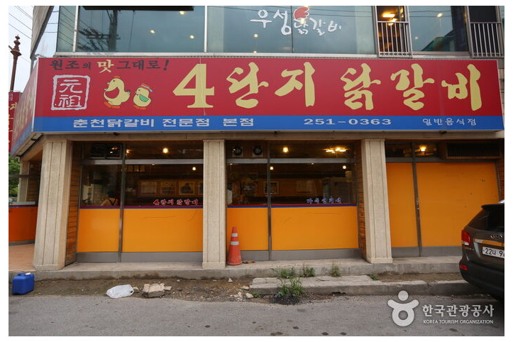 4단지닭갈비_1_공공3유형.jpg