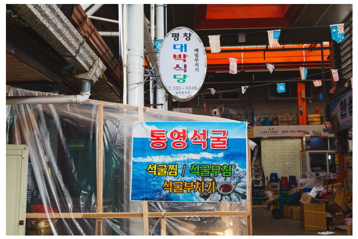 평창대박식당_1_공공3유형.jpg
