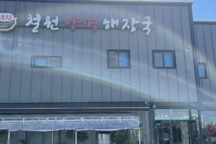철원양평해장국_신관_1_공공3유형.JPG