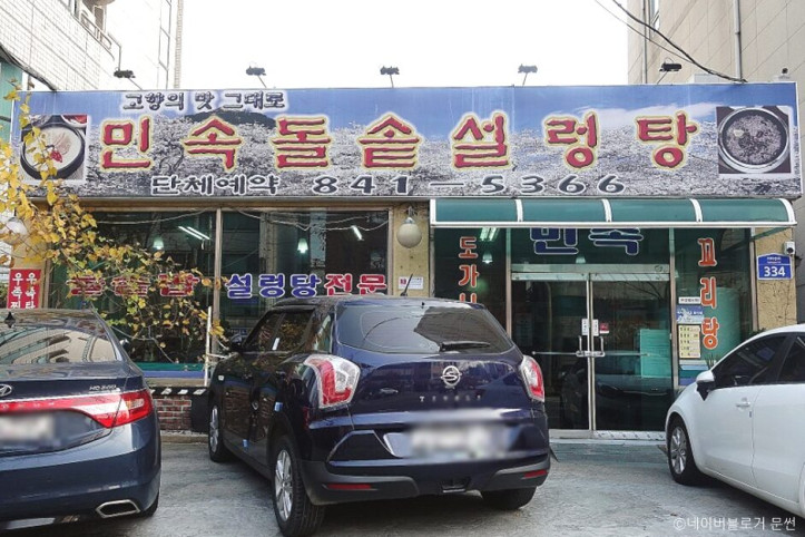 민속돌솥설렁탕_5_공공3유형.jpg