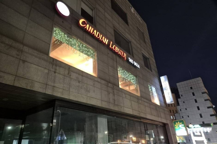 카나디안_랍스터_1_공공3유형.jpg