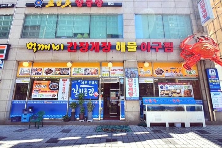장안동_먹깨비_간장게장_해물아구찜_2_공공3유형.jpg