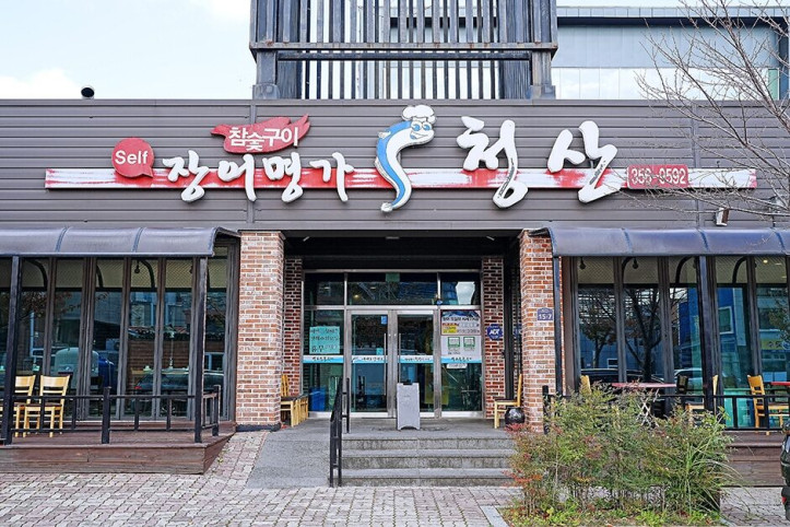 장어명가_청산_1_공공3유형.jpg