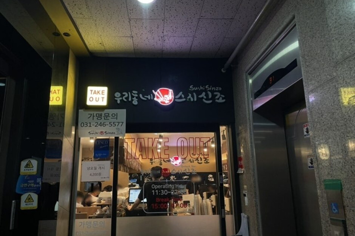우리동네스시신조_5_공공3유형.jpg