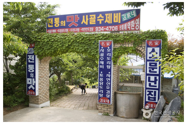 김가네_전통사골수제비_1_공공3유형.jpg