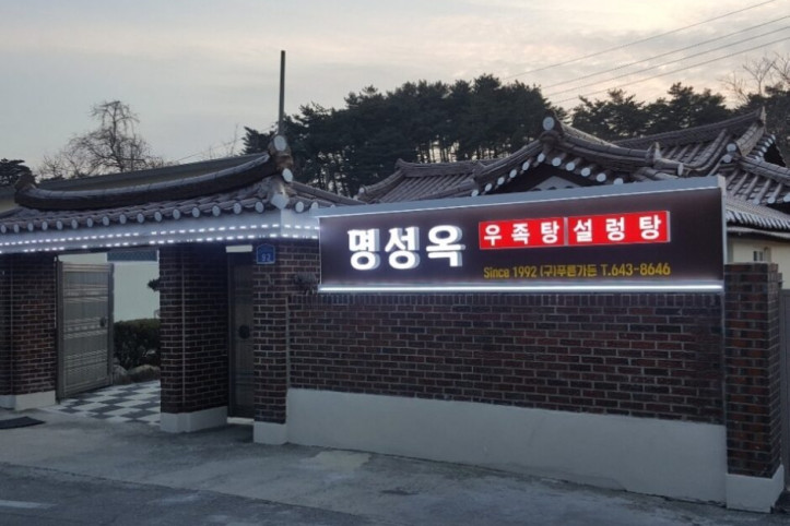 명성옥_1_공공3유형.jpg