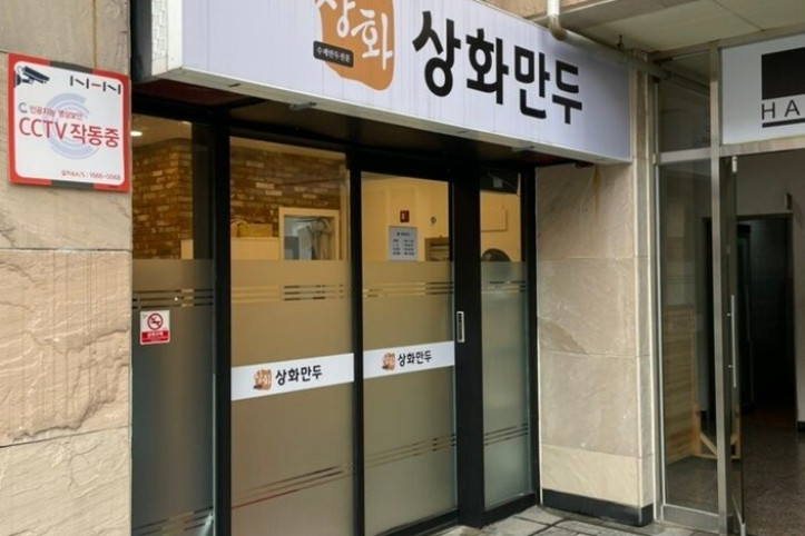 상화만두_3_공공3유형.jpg
