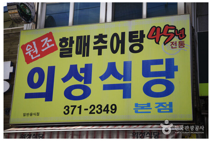 의성식당_2_공공3유형.jpg