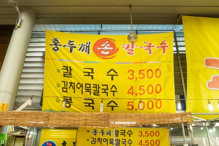 홍두깨칼국수_3_공공3유형.jpg