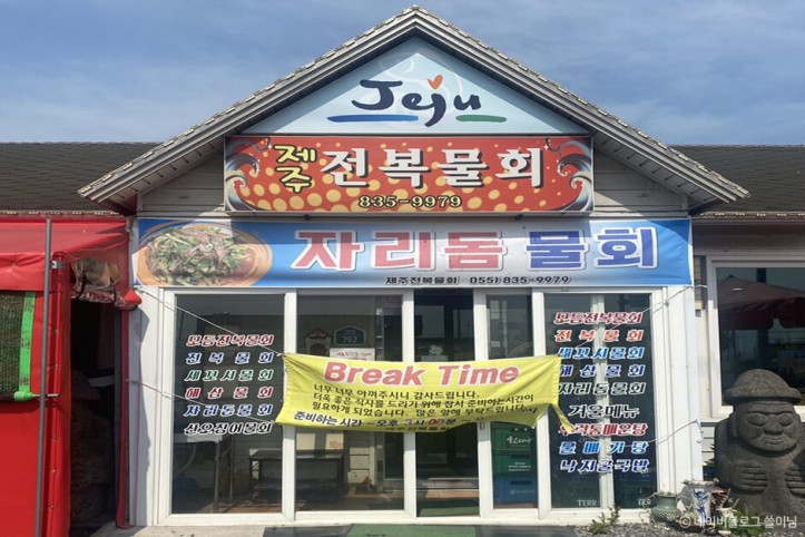 제주전복물회_3_공공3유형.jpg