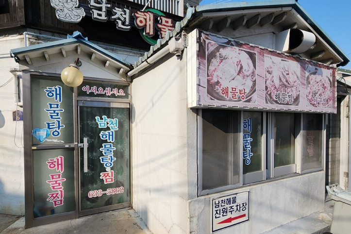 남천해물전문점_4_공공3유형.jpg