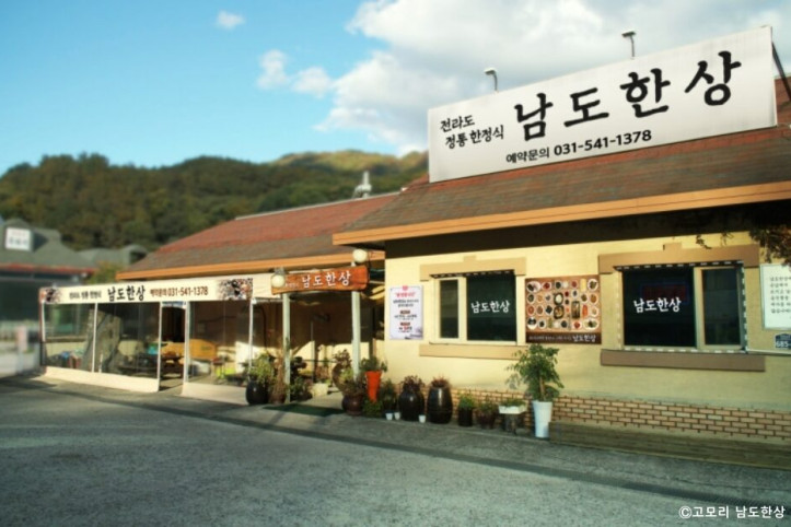 고모리_남도한상_1_공공3유형.jpg