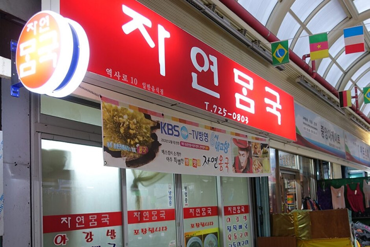 자연몸국_2_공공3유형.jpg