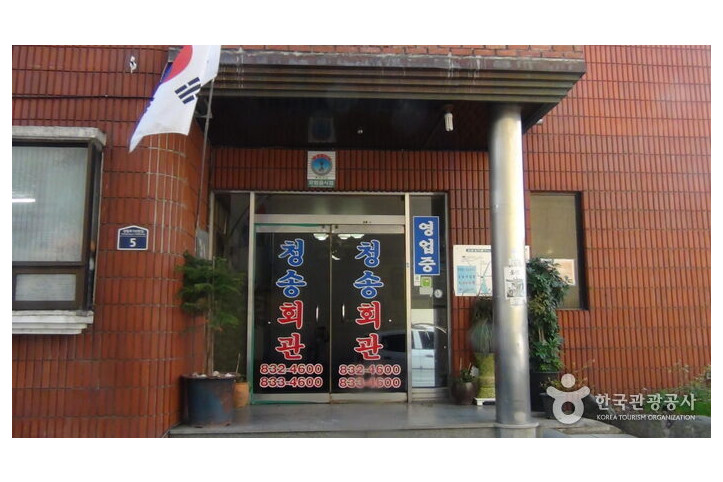 청송회관_1_공공3유형.jpg