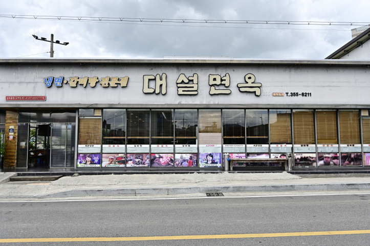 대설면옥_1_공공3유형.png
