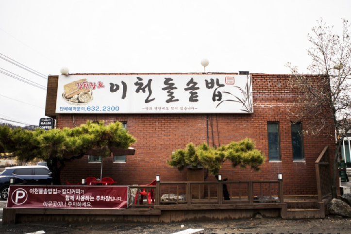 이천돌솥밥_3_공공3유형.png