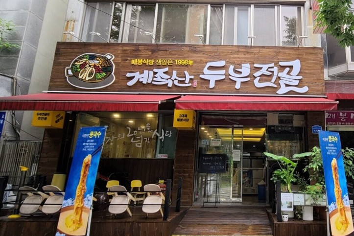 매봉식당_계족산본점_1_공공3유형.jpg