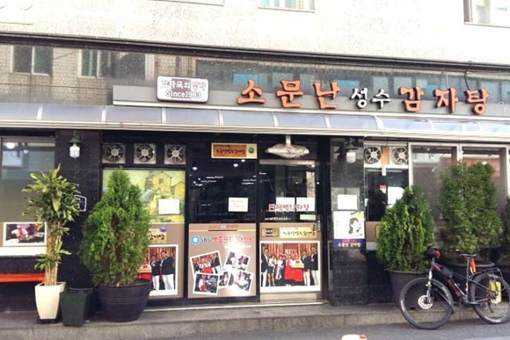 소문난성수감자탕_별관_2_공공3유형.jpg