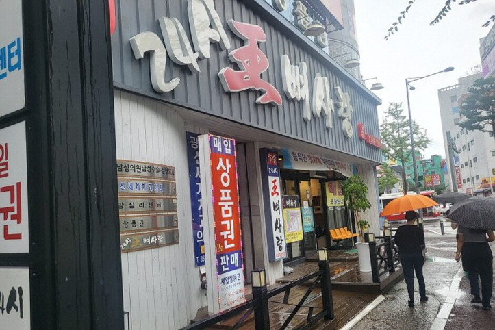 왕뼈사랑_광천점_1_공공3유형.jpg