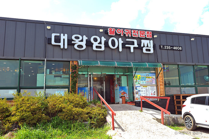 대왕암아구찜_1_공공3유형.jpg