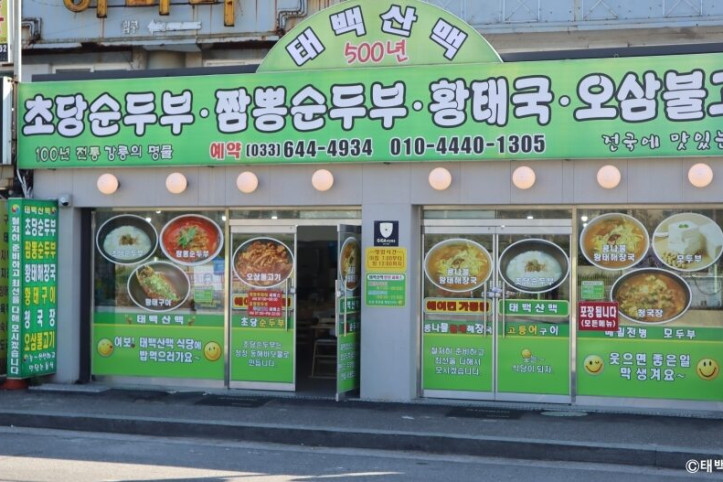 태백산맥식당_1_공공3유형.jpg