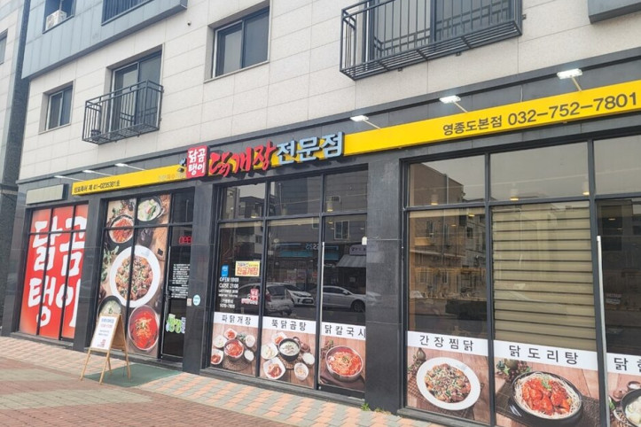 닭곰탱이_본점_1_공공3유형.jpg