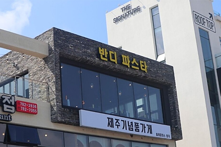 반디파스타_1_공공3유형.jpg