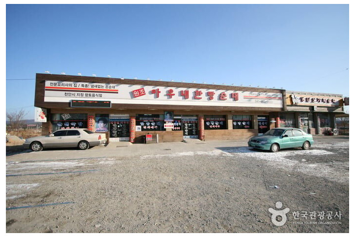 아우내한방순대_2_공공3유형.jpg