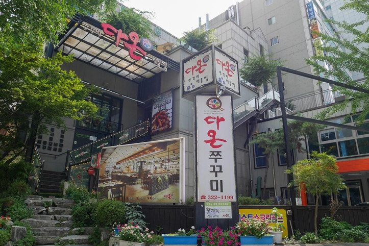 다온쭈꾸미해물찜_5_공공3유형.jpg