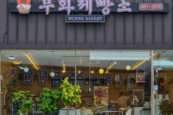 무화제빵소_3_공공3유형.jpg