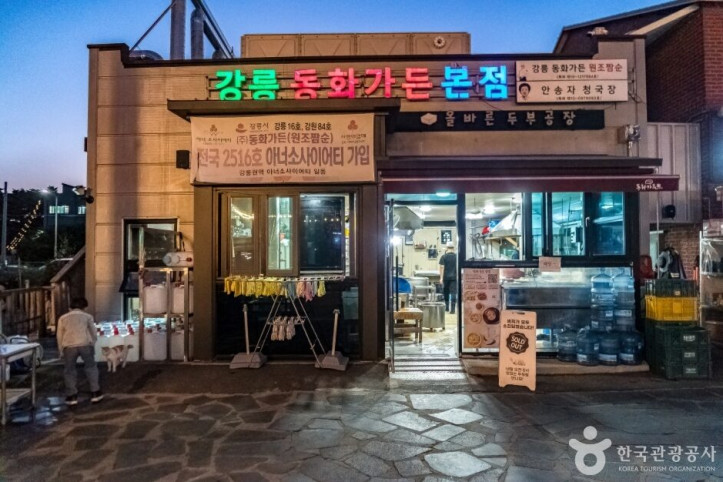 강릉짬뽕순두부_동화가든_본점_6_공공3유형.jpg