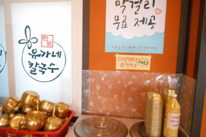 유가네_칼국수_5_공공3유형.jpeg