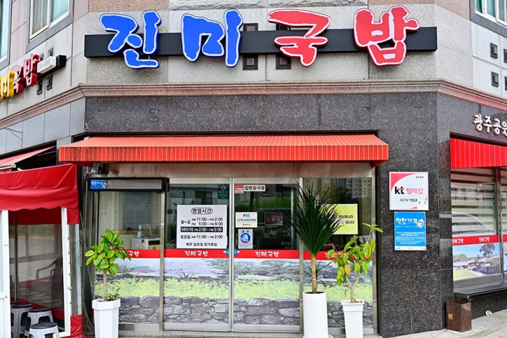 진미국밥_3_공공3유형.JPG