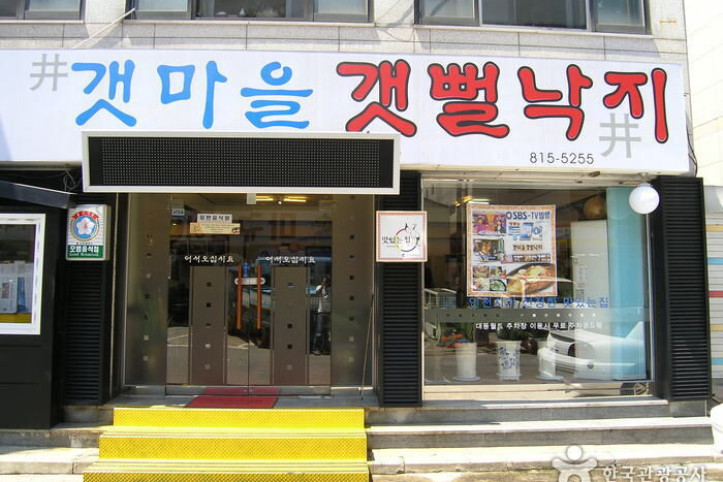 갯마을갯뻘낙지_3_공공3유형.jpg
