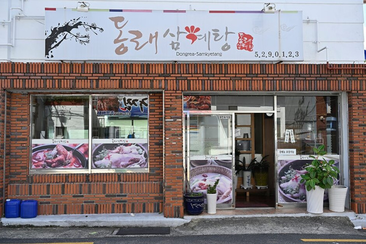 배종관동래삼계탕_3_공공3유형.JPG