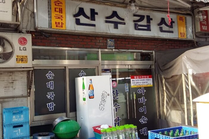 산수갑산_2_공공3유형.jpg