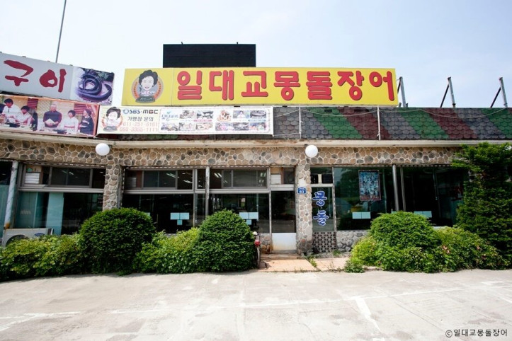일대교몽돌장어_1_공공3유형.jpg