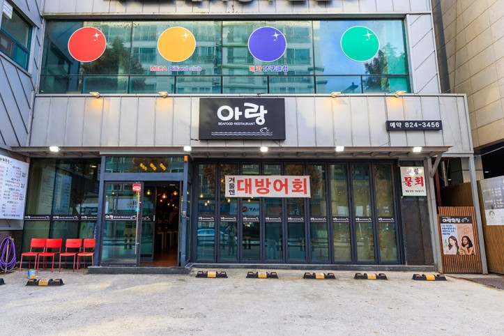 아랑횟집_3_공공3유형.jpg