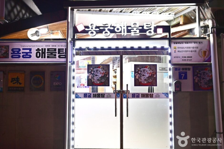 용궁해물탕_4_공공3유형.jpg