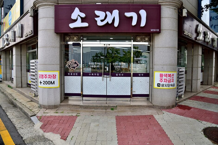 소래기냉면_1_공공3유형.JPG