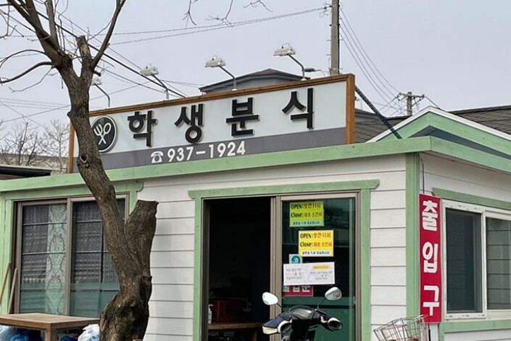 학생분식_1_공공3유형.jpg