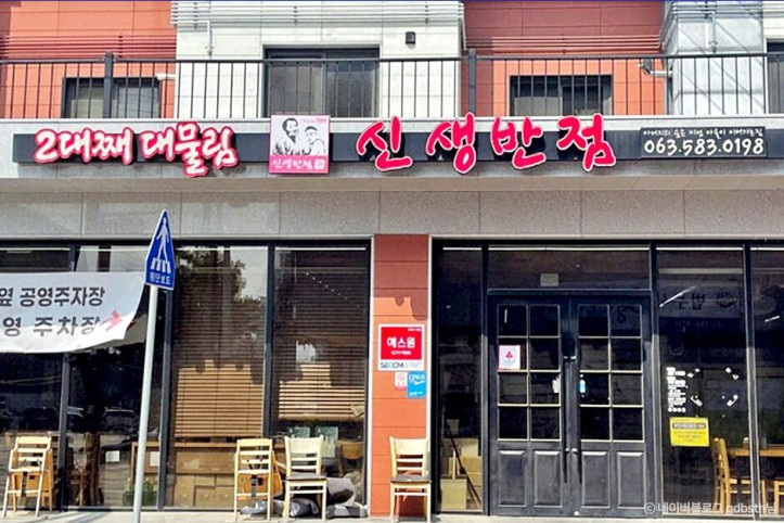 신생반점_4_공공3유형.jpg