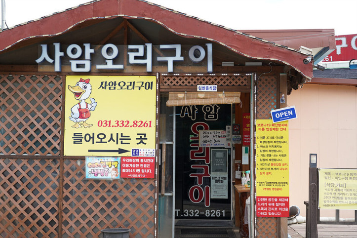 사암오리구이_1_공공3유형.jpg