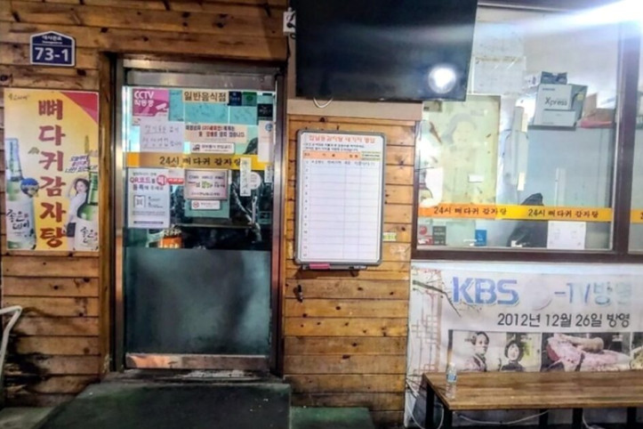 한남동감자탕_1_공공3유형.jpg