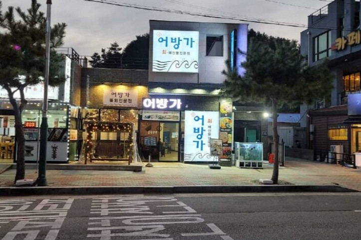 어방가_2_공공3유형.jpg