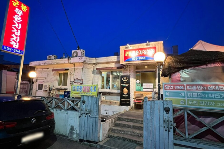 군봉묵은지김치찜_2_공공3유형.jpg