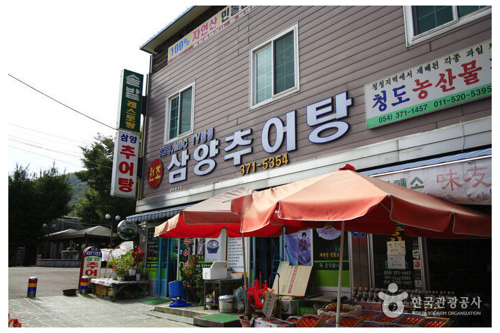 삼양추어탕_2_공공3유형.jpg