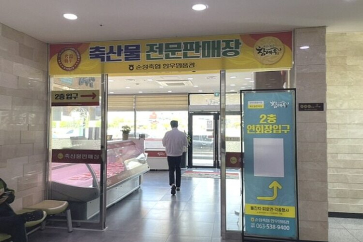 순정축협_한우명품관_1_공공3유형.jpg