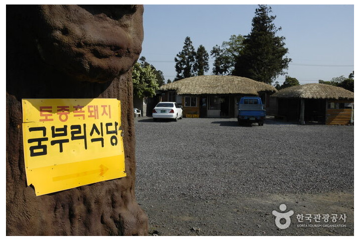 굼부리식당_2_공공3유형.jpg
