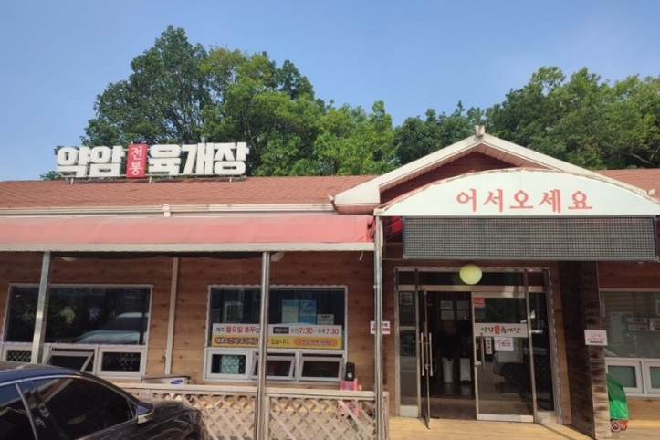 약암육개장_1_공공3유형.jpg